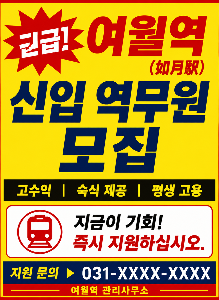 【Urgent】 Recruitment of new station staff for Yoo Moon Station thumbnail