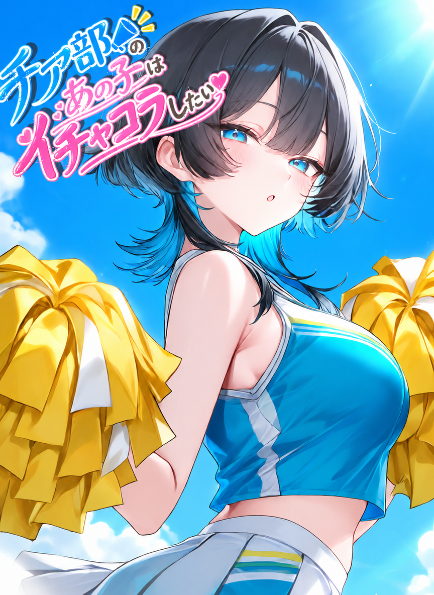 I want to flirt with that girl from the cheerleading club thumbnail