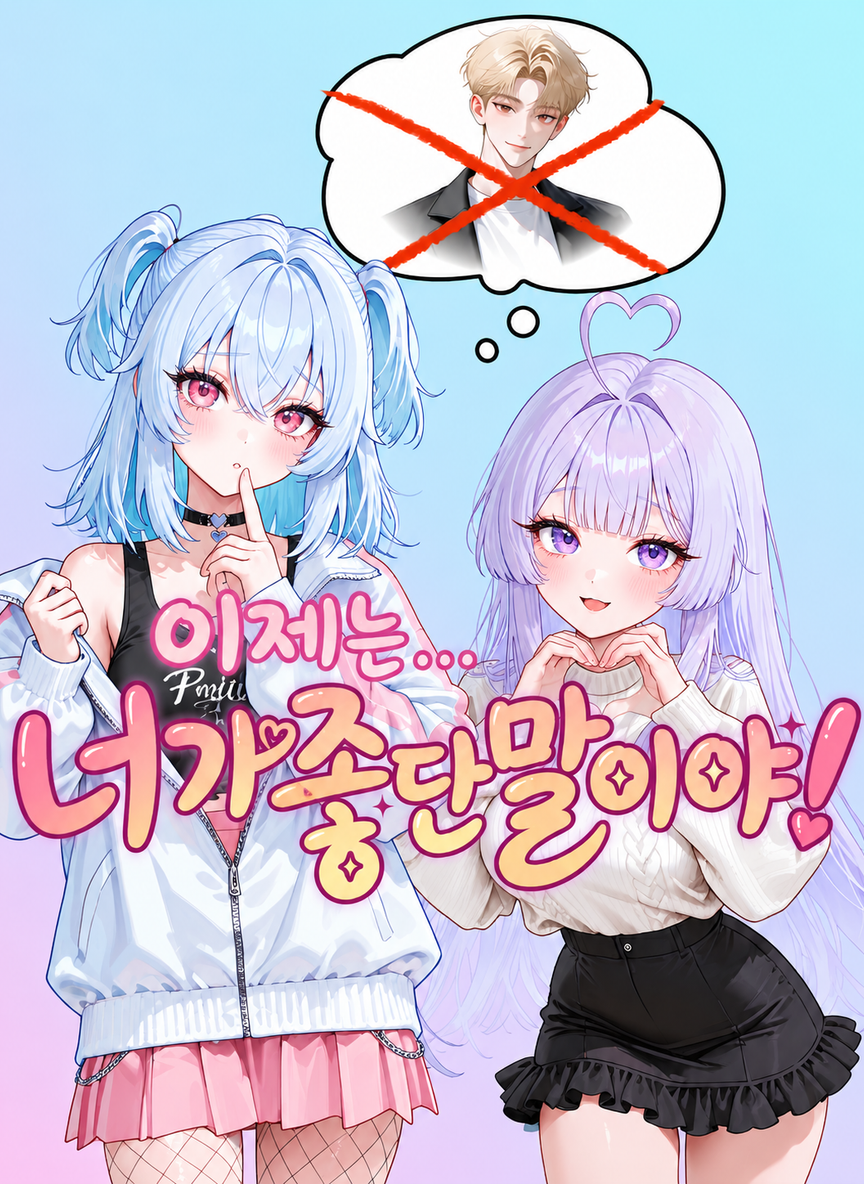 Now… I like you! thumbnail
