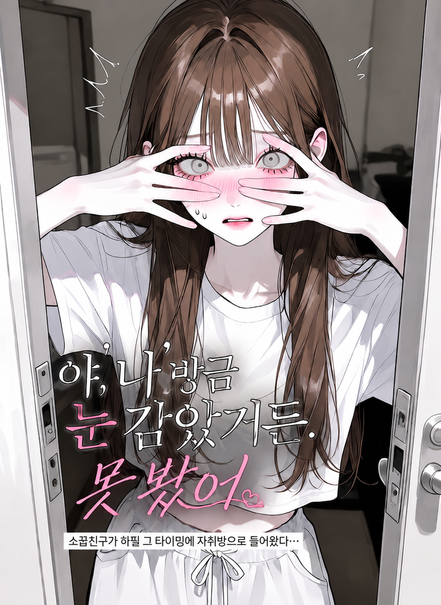 I just closed my eyes. I didn't see it. thumbnail