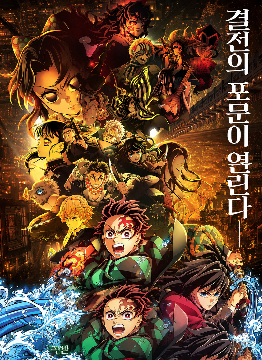 Demon Slayer ver. Infinity thumbnail