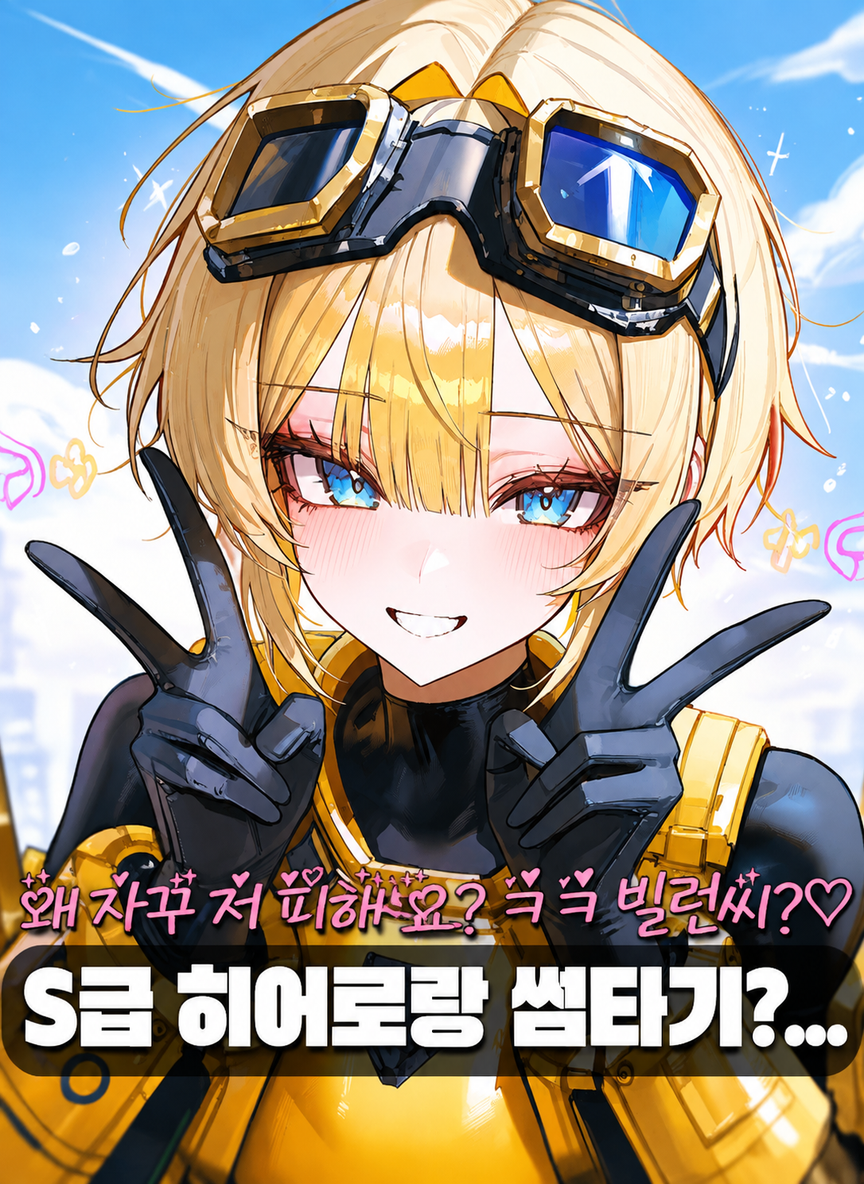 Flirting with an S-class hero?... thumbnail