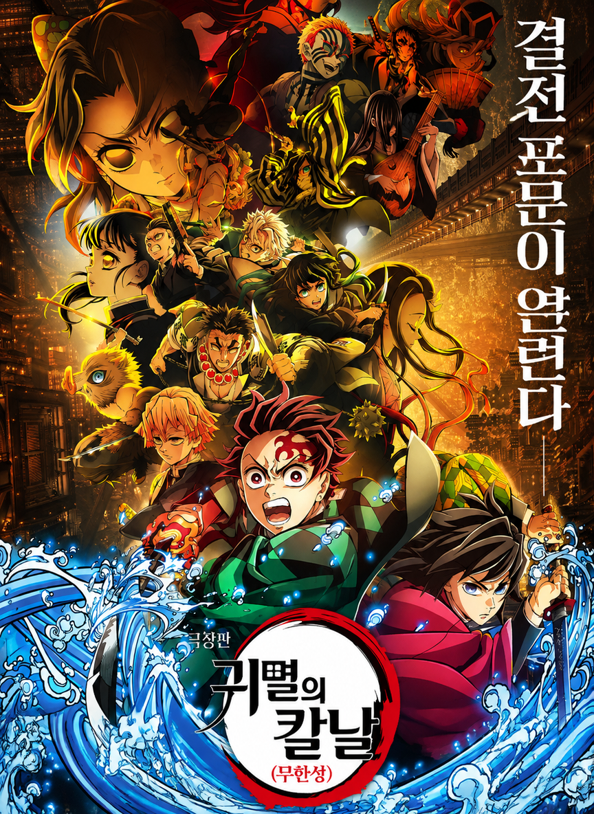 Demon Slayer: Kimetsu no Yaiba (Infinity Castle) thumbnail