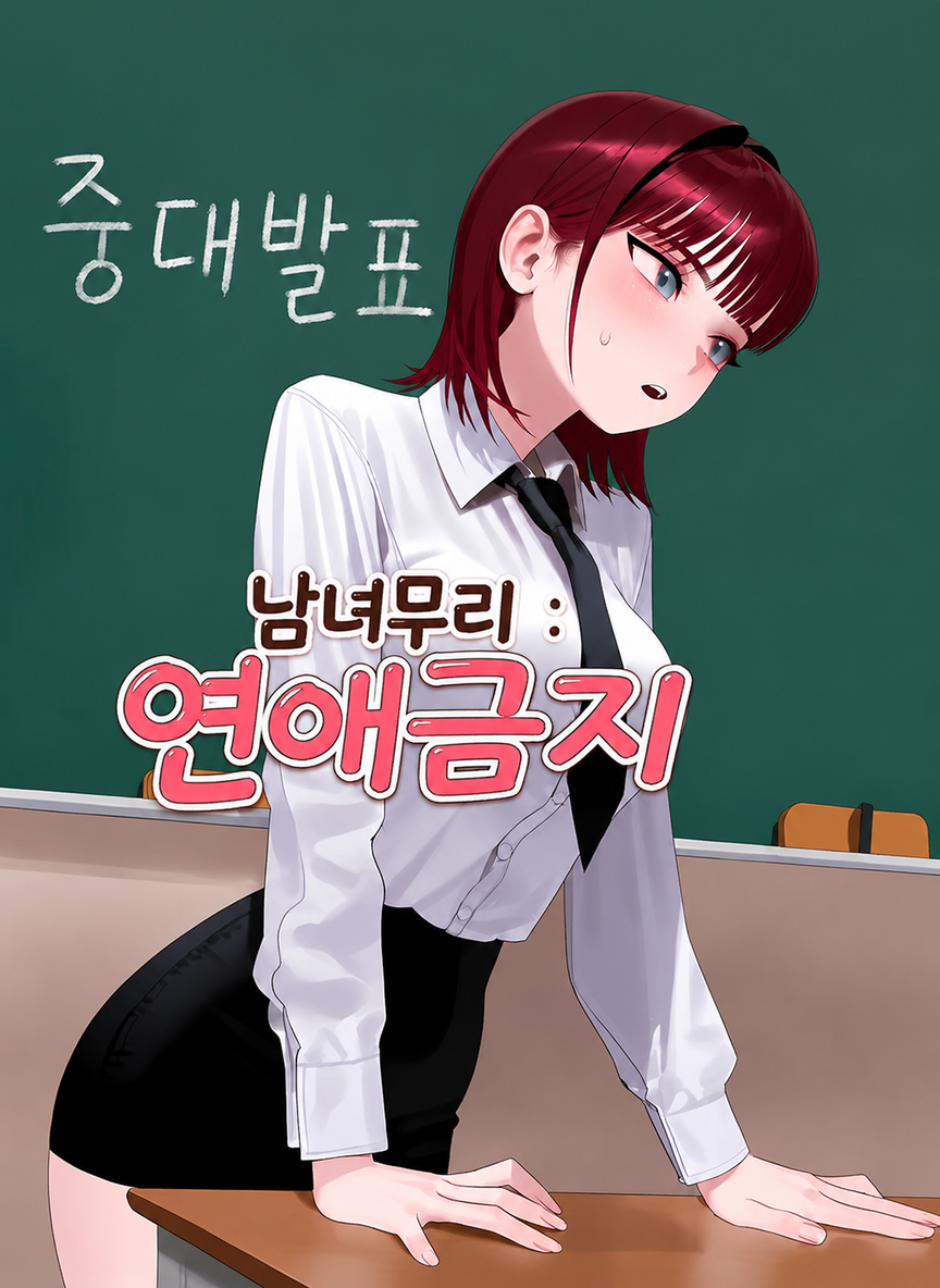 Group of men and women: Dating is prohibited thumbnail
