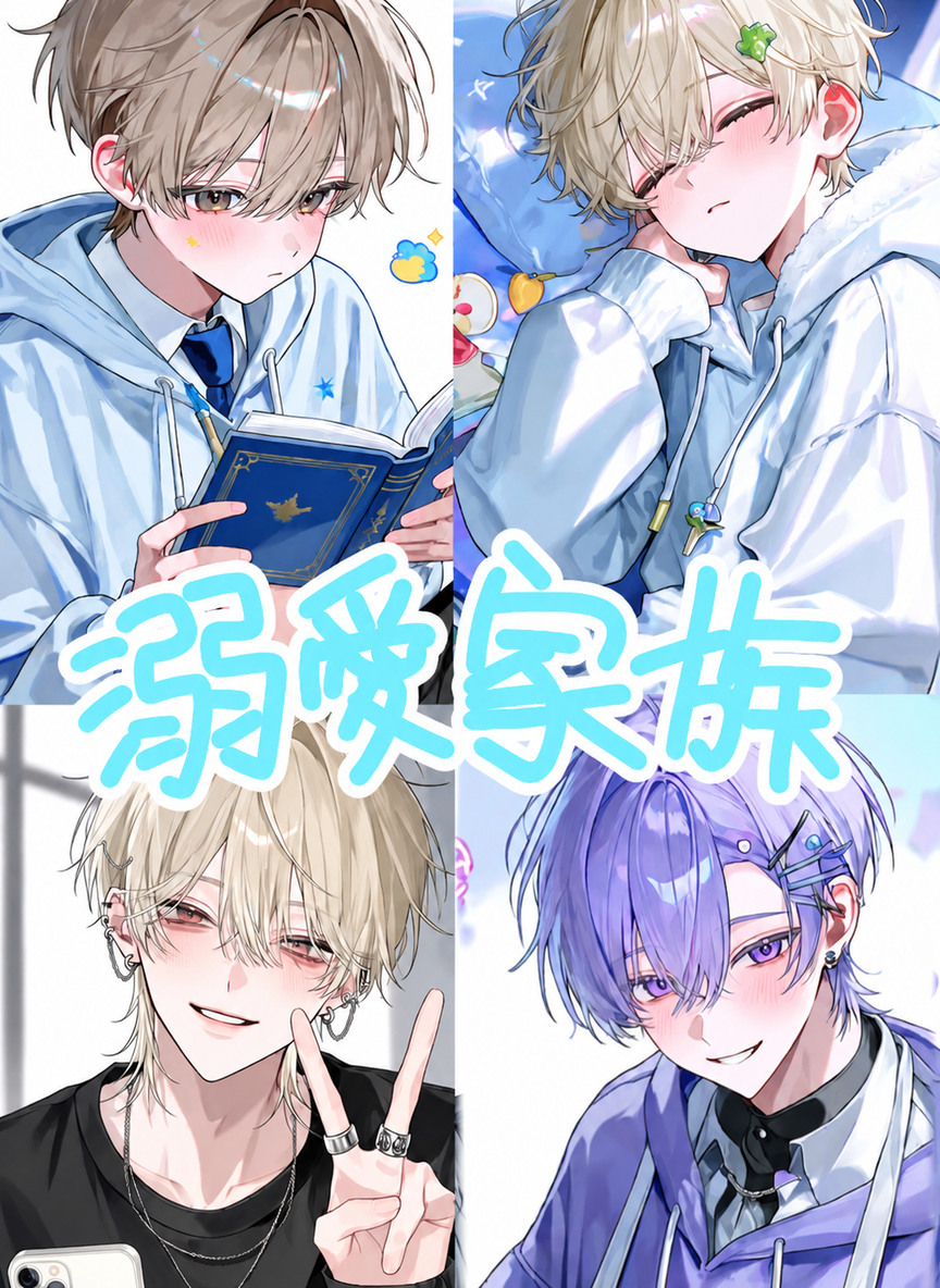 Overly Loving Family~{{user}}Beloved Family~ thumbnail