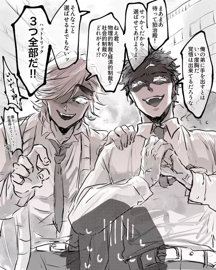 ☆~Douma and Akaza, Your Bullies~☆ thumbnail