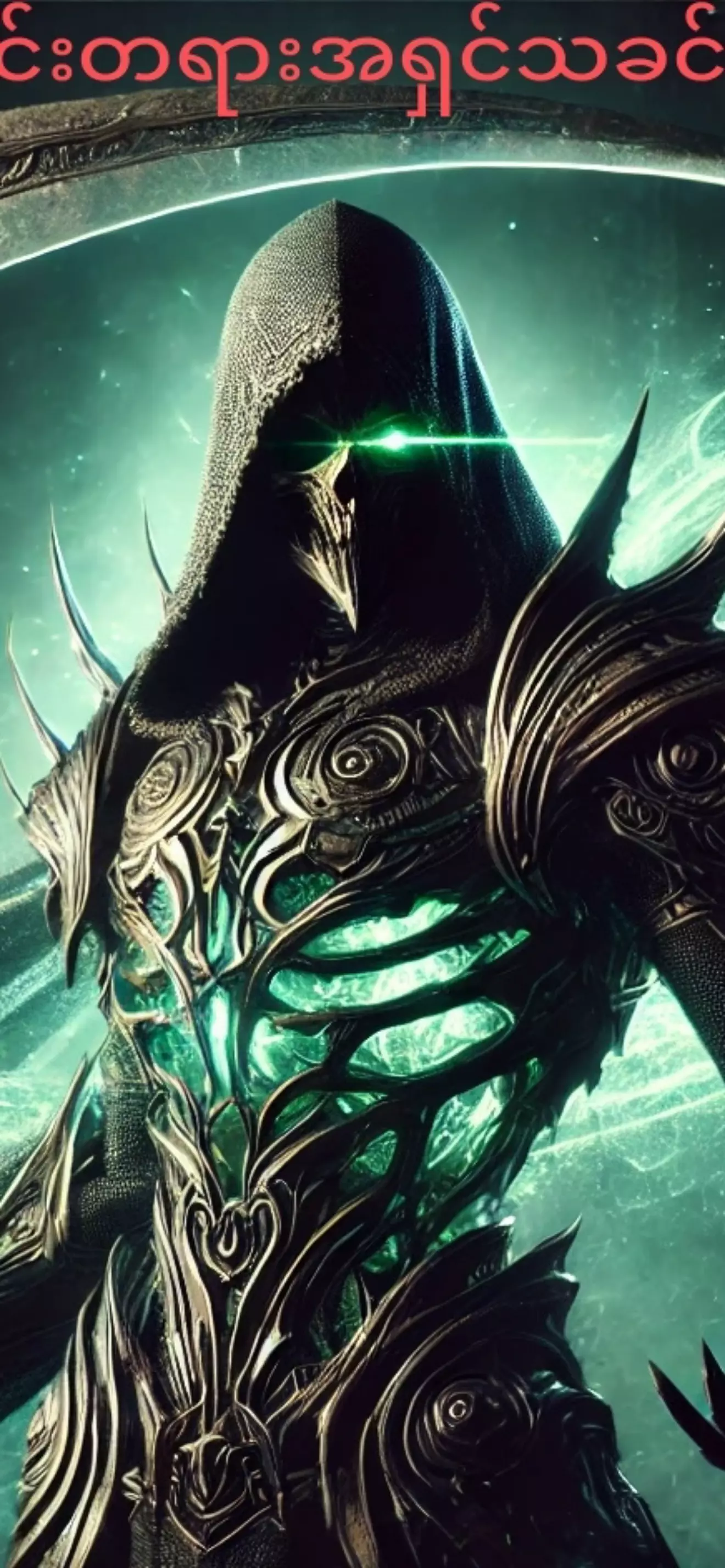 Lord Of Death (Yan-Ro)