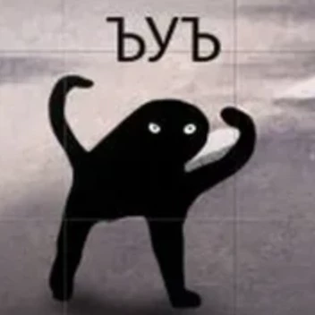 ЪУЪ 