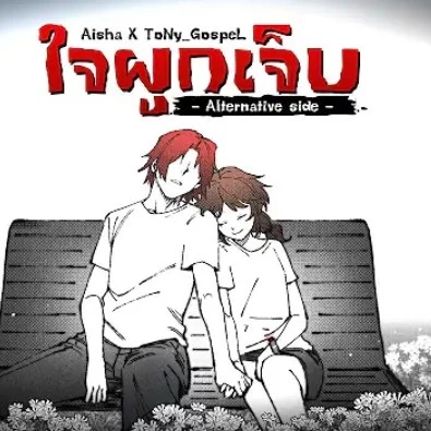 อเล็กซ์