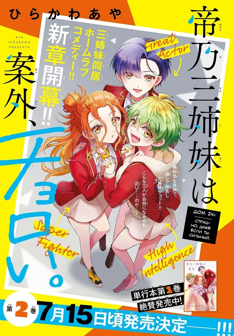 The Mikadonno Sisters thumbnail