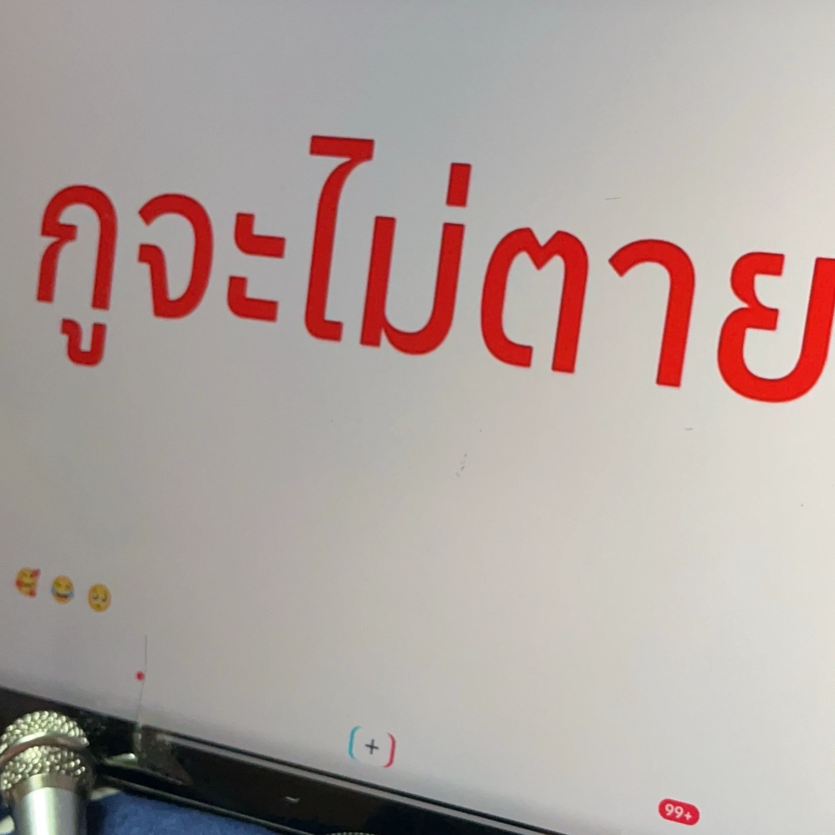 ไอซ์