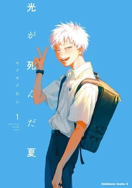 The Summer Hikaru Died thumbnail