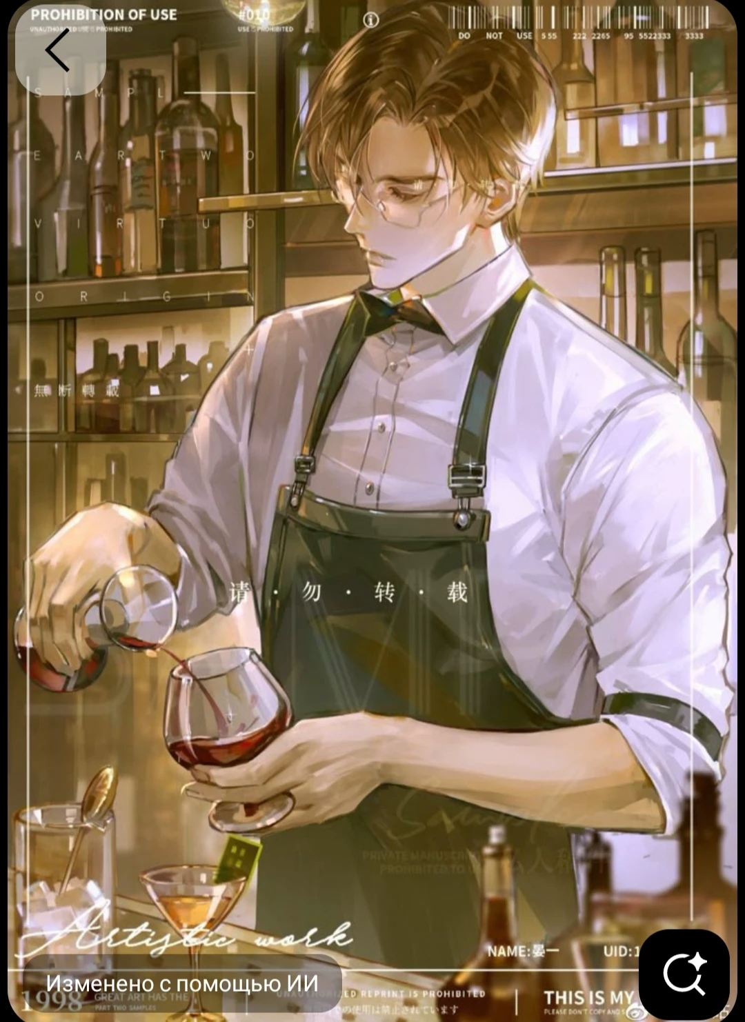 Bartender thumbnail