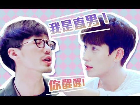 - I'm Straight! Wake up! - thumbnail
