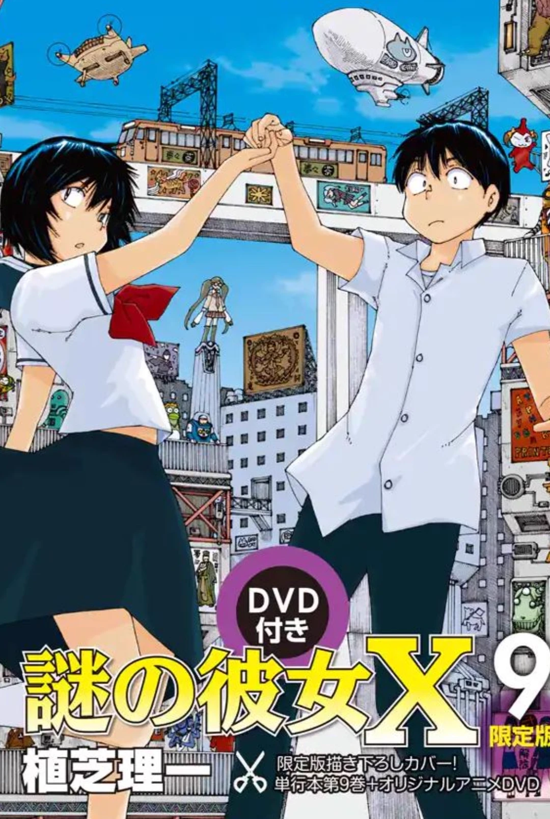 Mysterious Girlfriend X thumbnail