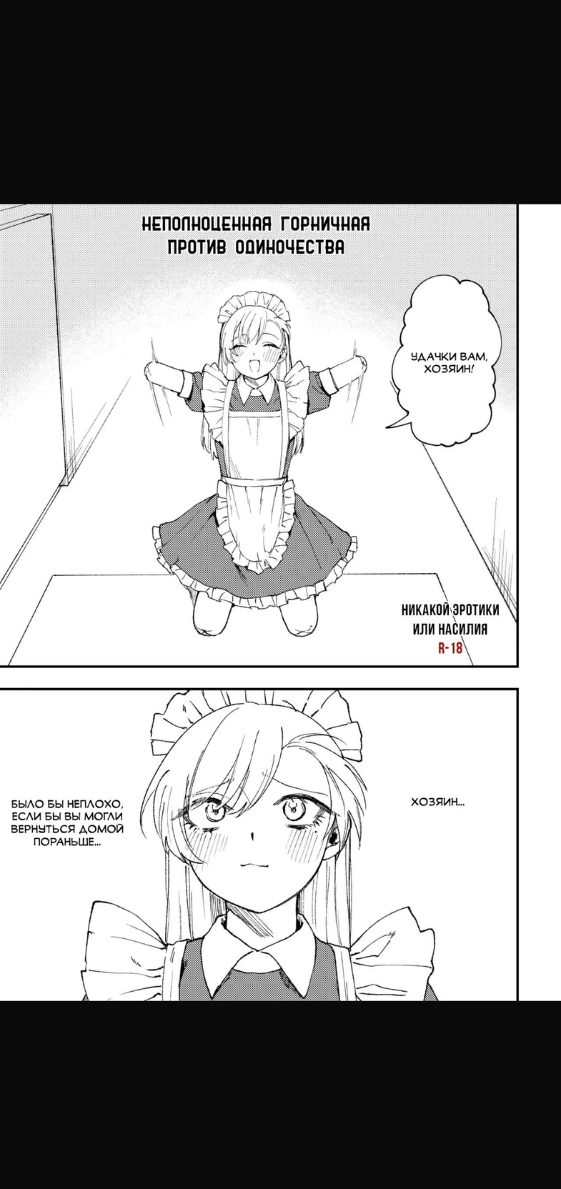not a full-fledged maid against loneliness thumbnail