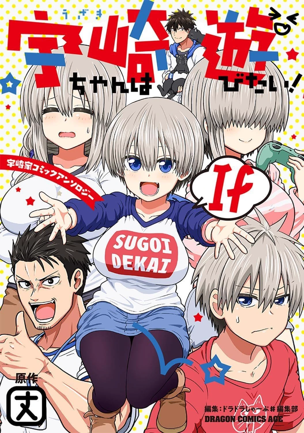 Uzaki-chan Wants to Hang Out!: Uzaki Residence thumbnail
