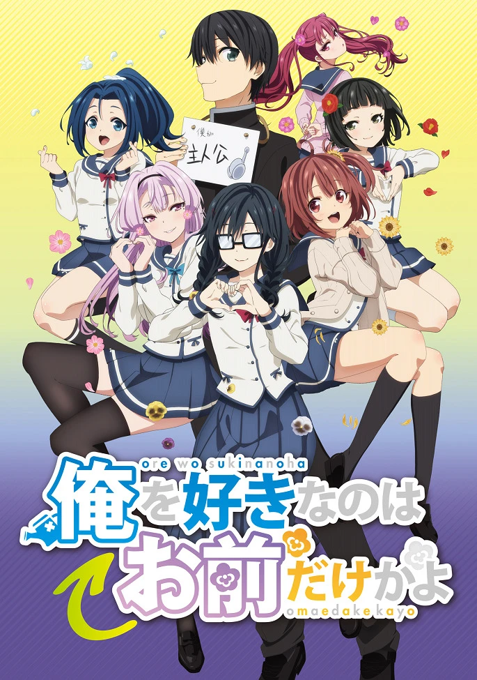 Oresuki thumbnail