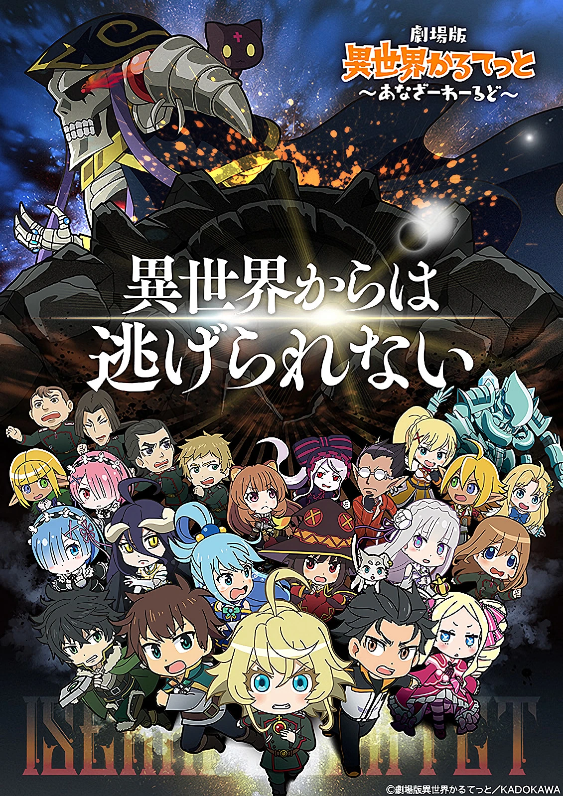 Isekai Quartet: The Extended Multiversal Chaos thumbnail