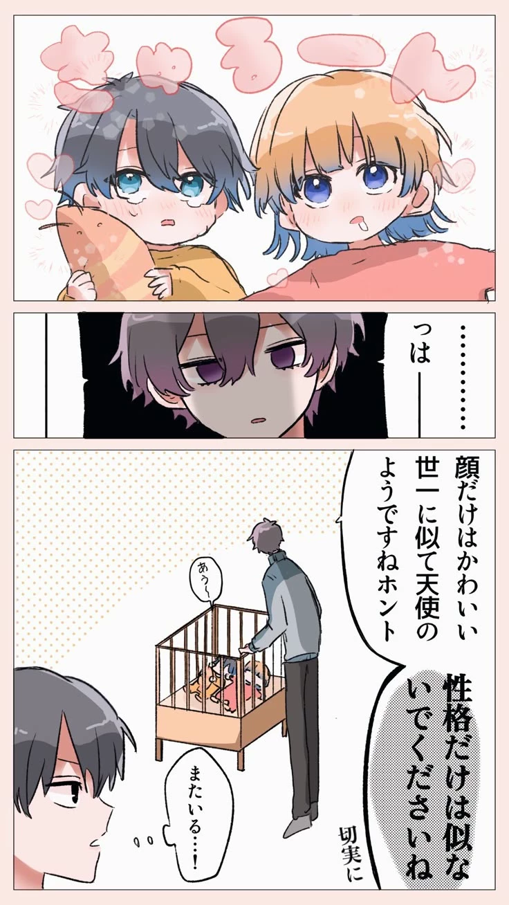 Bebés (Kaisagi.Blue Lock) thumbnail