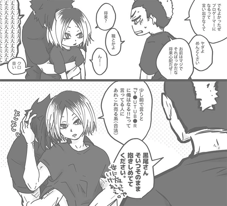 Kuroo x Kenma.. thumbnail