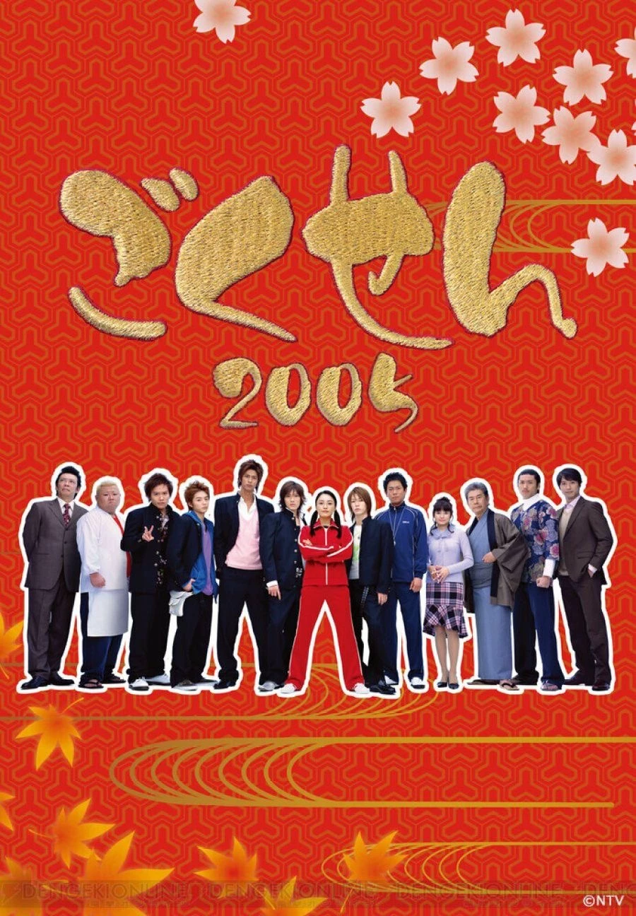 Gokusen s2 thumbnail