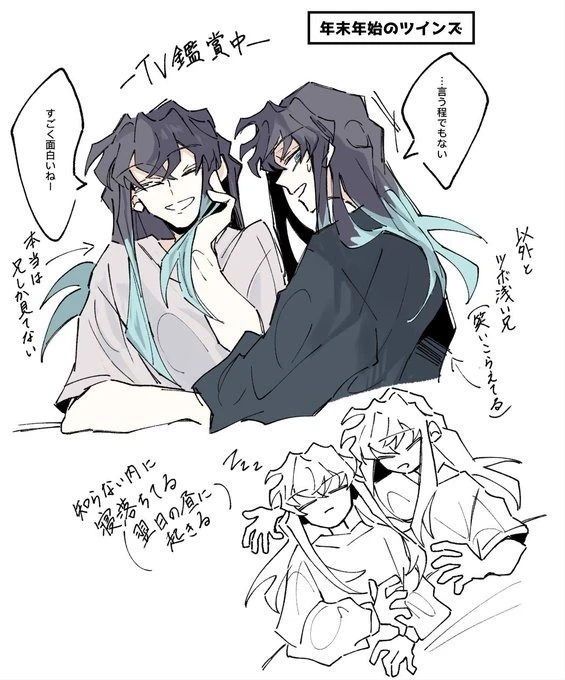 Muichiro and Yuichiro thumbnail