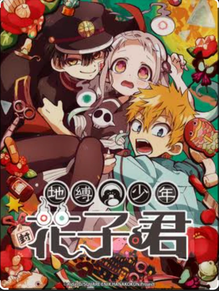 地縛少年花子君 thumbnail