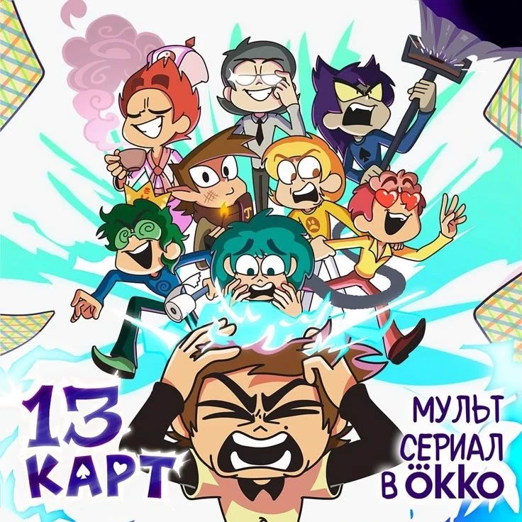 13 Cards thumbnail