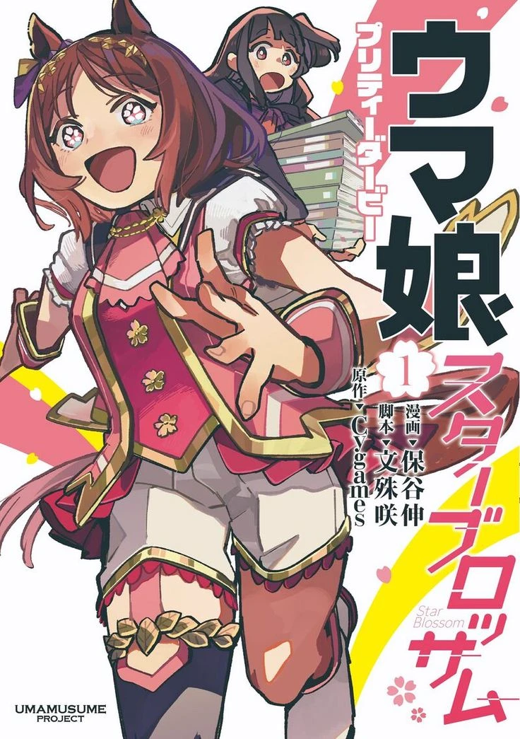 umamusume: star blossom thumbnail