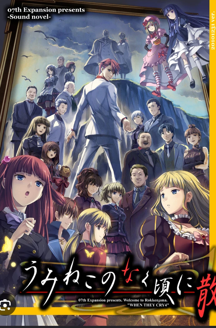 Umineko When They Cry (final upgrade) thumbnail