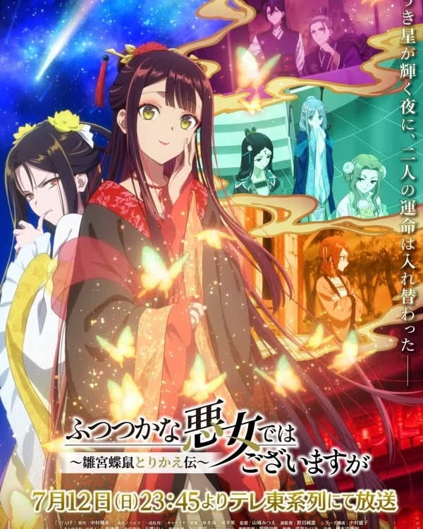 Futsutsuka na Akujo de wa Gozaimasu ga thumbnail