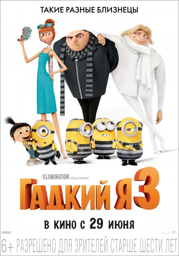 Despicable Me 3 thumbnail