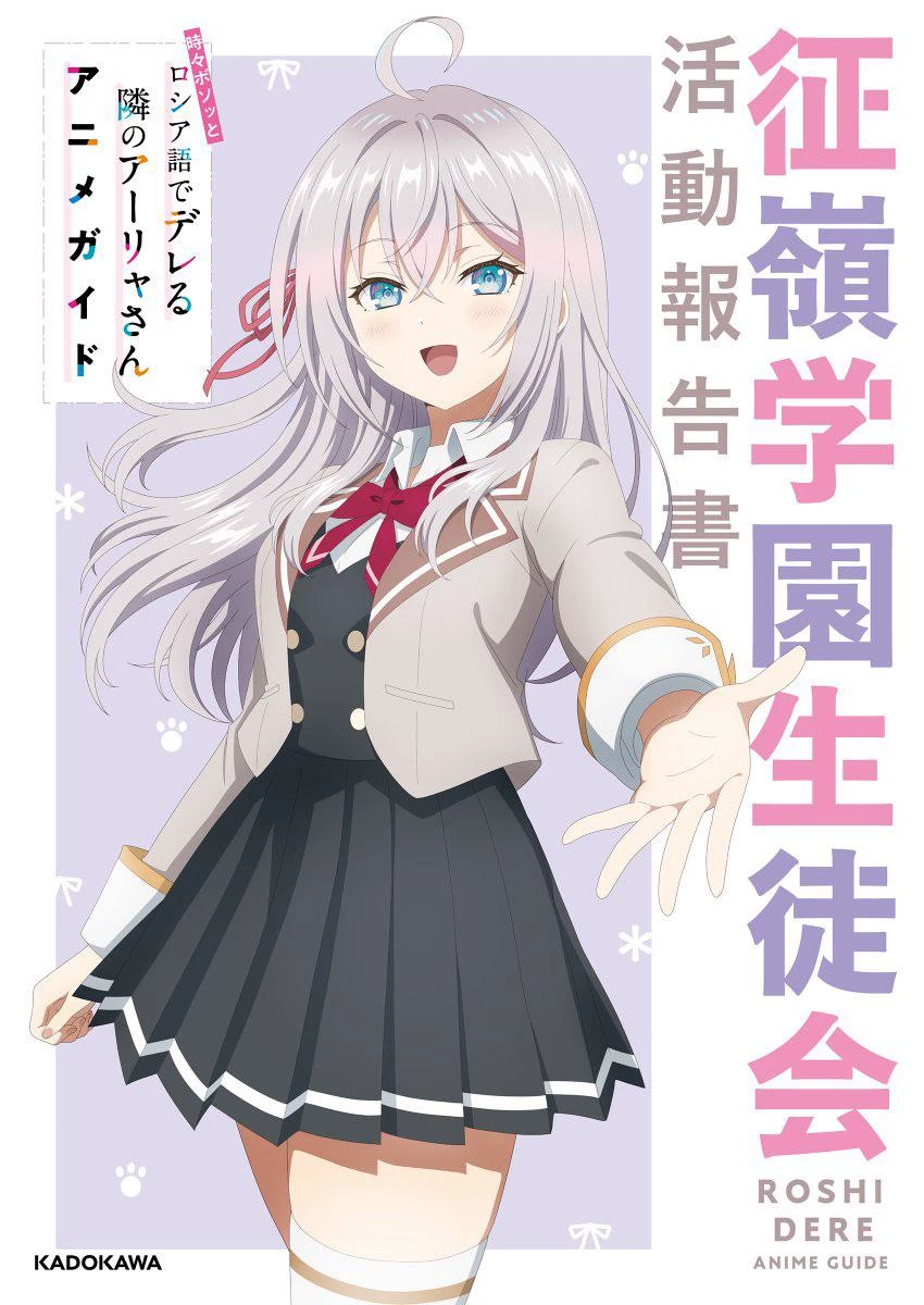 Roshidere (Alya Sometimes Hides Her Feelings in Russian) thumbnail