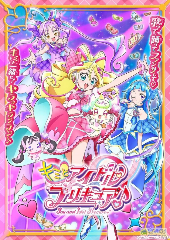 You and Idol Pretty Cure♪ thumbnail