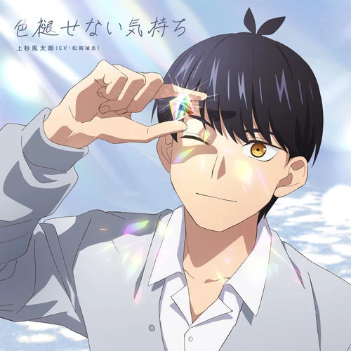 fuutarou uesugi thumbnail