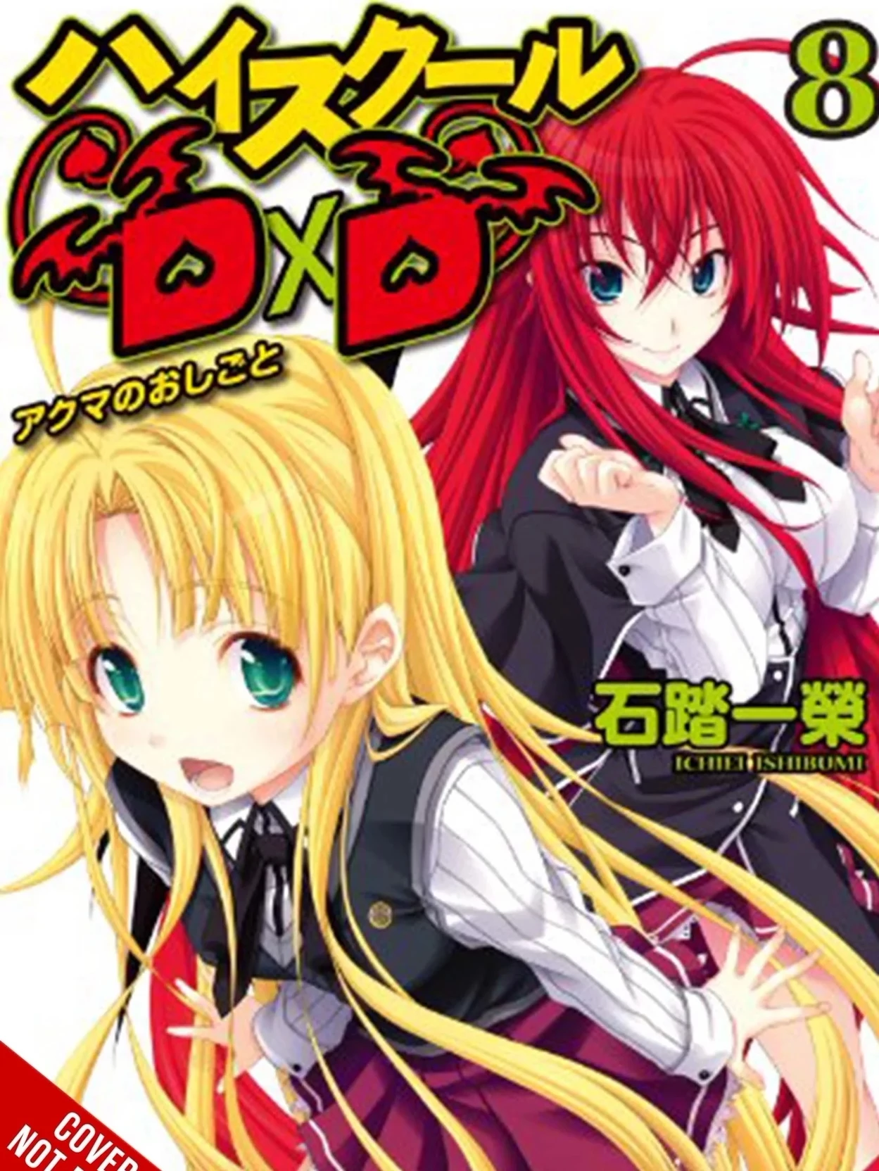 DxD - revenge story thumbnail