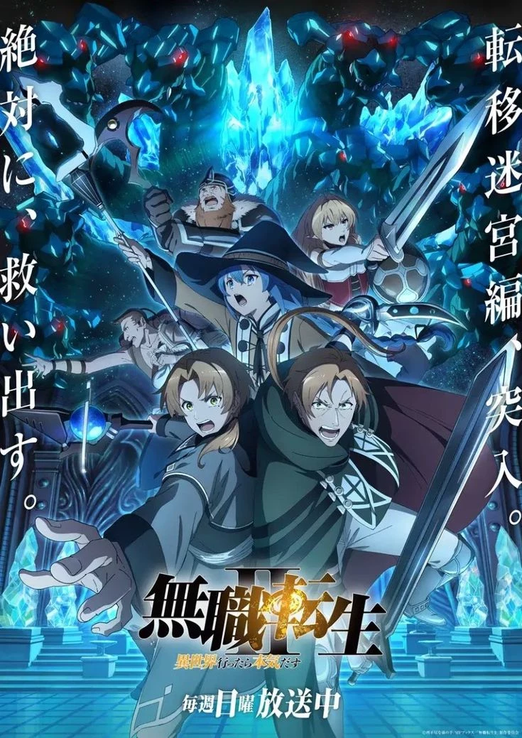 Mushuko Tensei; Jobless Reincarnation thumbnail