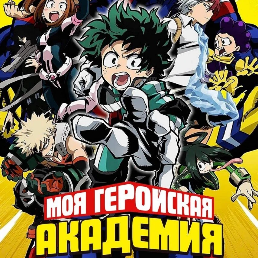 My Hero Academia (Choose Your Path) thumbnail
