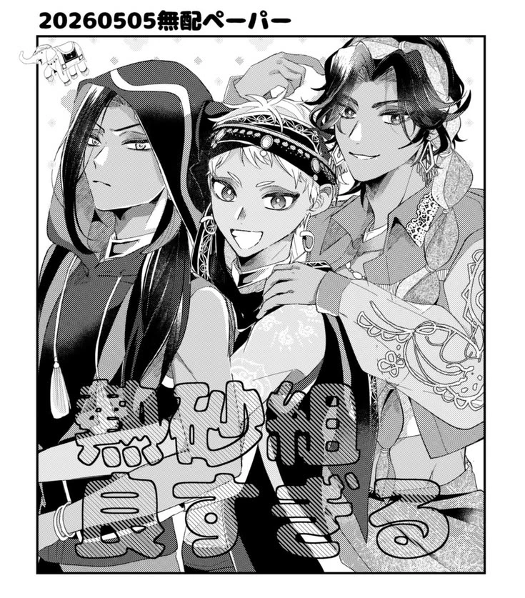 Minajael, Kalim and Jamil thumbnail