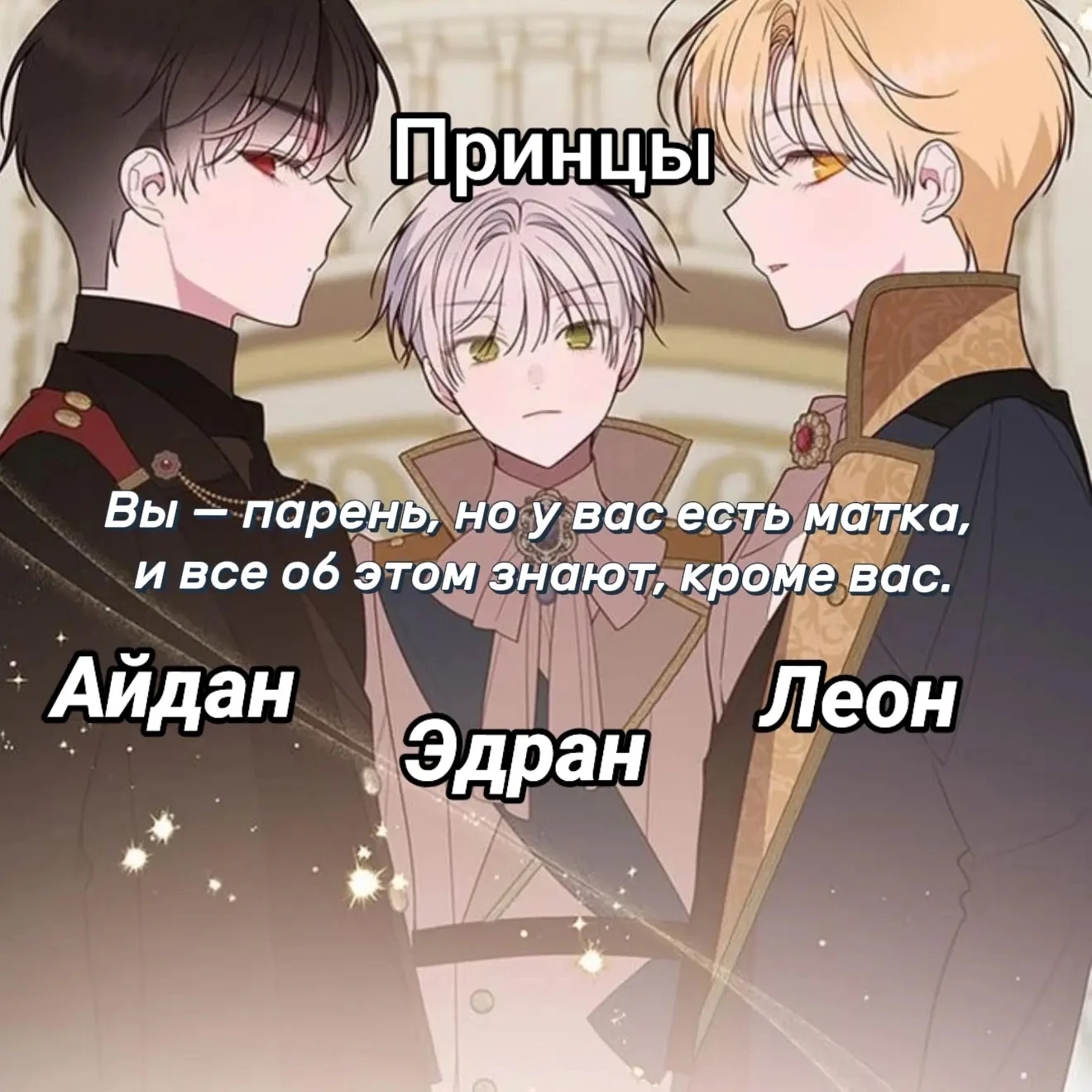 Aidan, Edran, Leon thumbnail