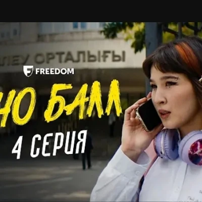 140 бал thumbnail