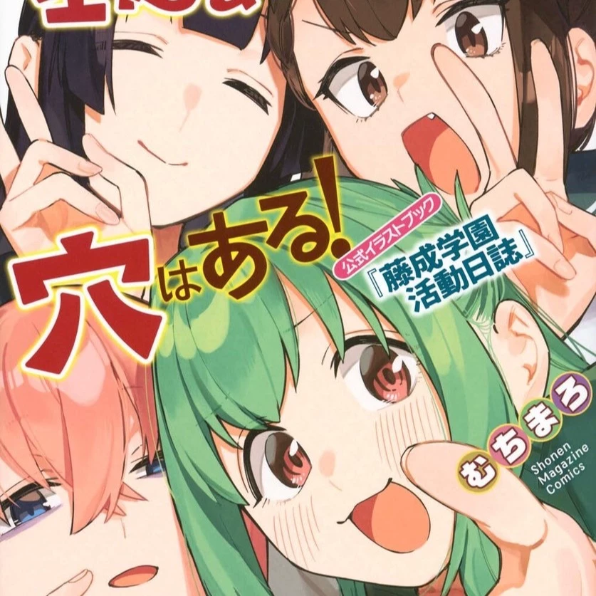 Seitokai ni mo Ana wa Aru! thumbnail