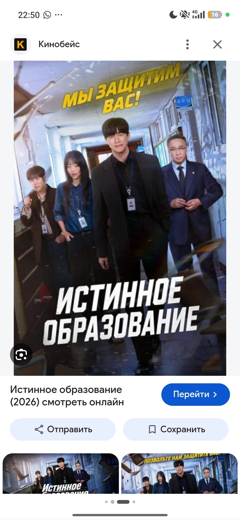 True Education thumbnail