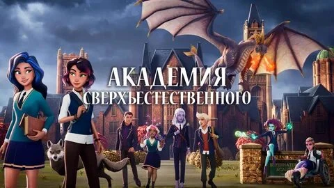 Academy of the Supernatural thumbnail