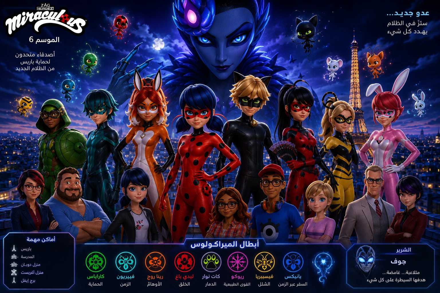 Miraculous Season 6 thumbnail