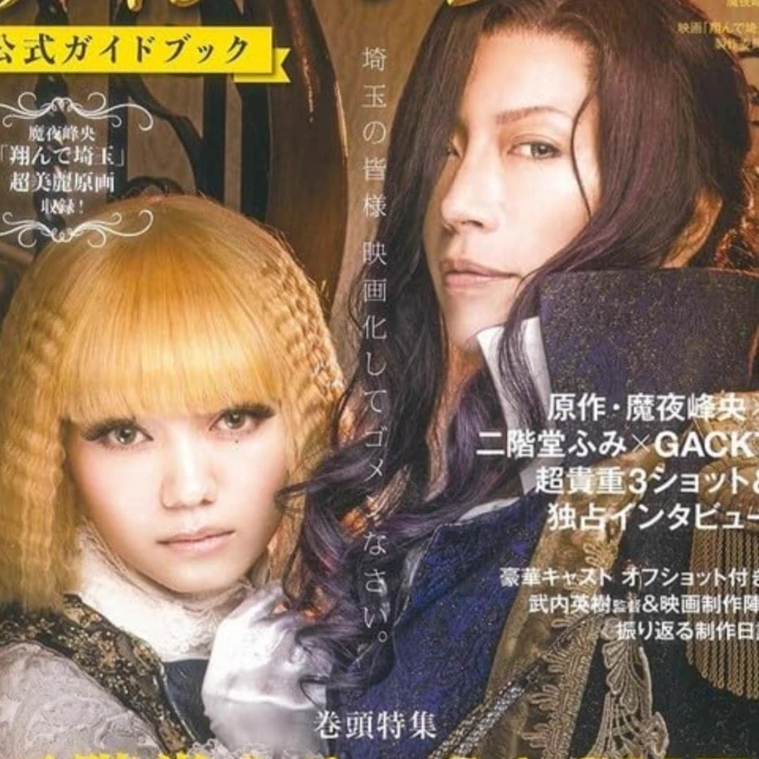 Gackt thumbnail