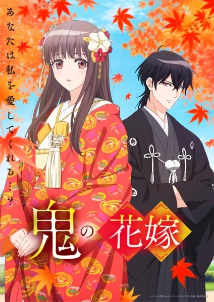 Oni no Hanayome thumbnail