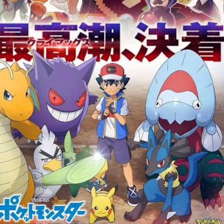 Pokemon Monster - Final Battle "Ash vs Lionel" thumbnail