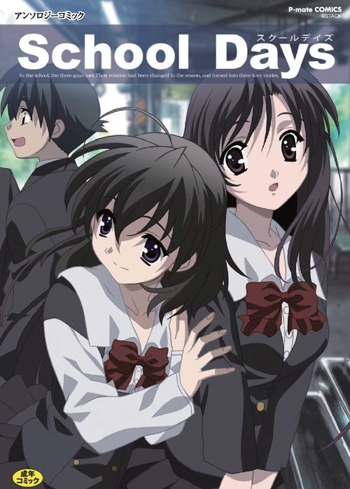 School Days thumbnail